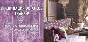 Ликвидация остатков тканей Ликвидация остатков тканей